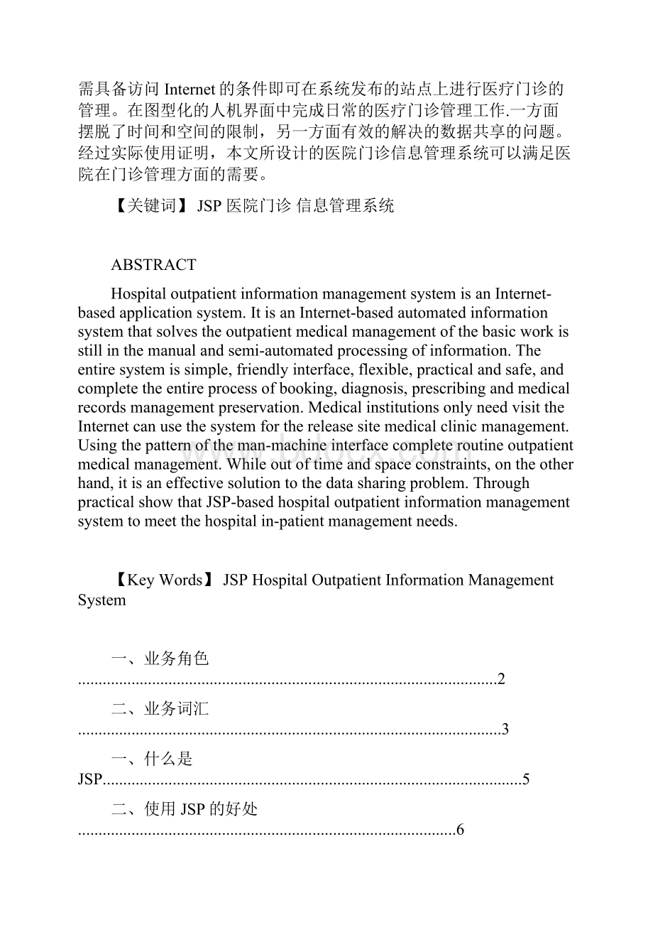 毕业论文基于JAVA的医院门诊信息管理系统设计与实现Word格式文档下载.docx_第2页