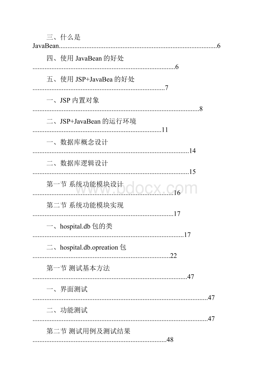 毕业论文基于JAVA的医院门诊信息管理系统设计与实现Word格式文档下载.docx_第3页