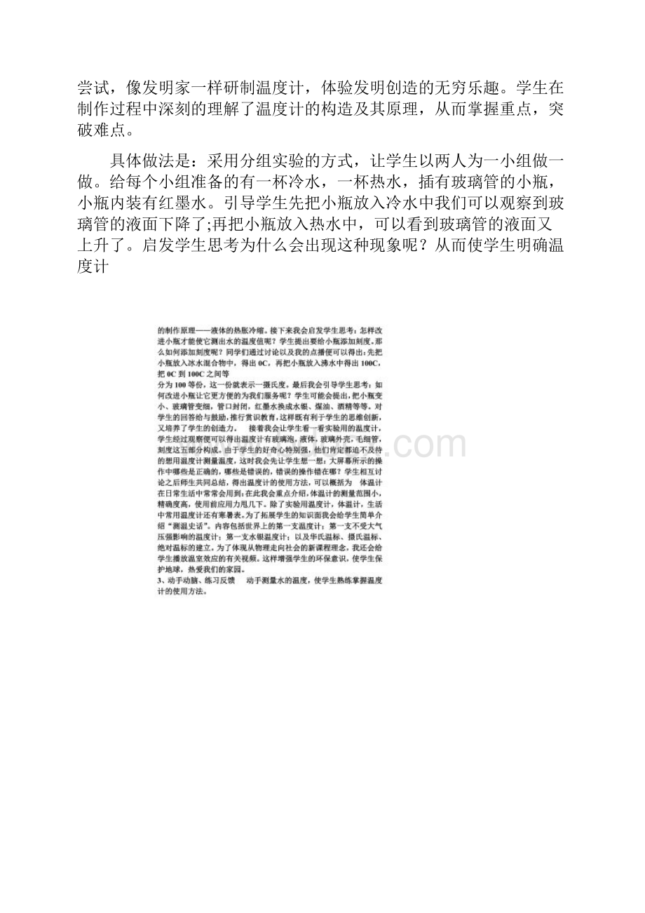 温度计的使用教案Word文档下载推荐.docx_第2页