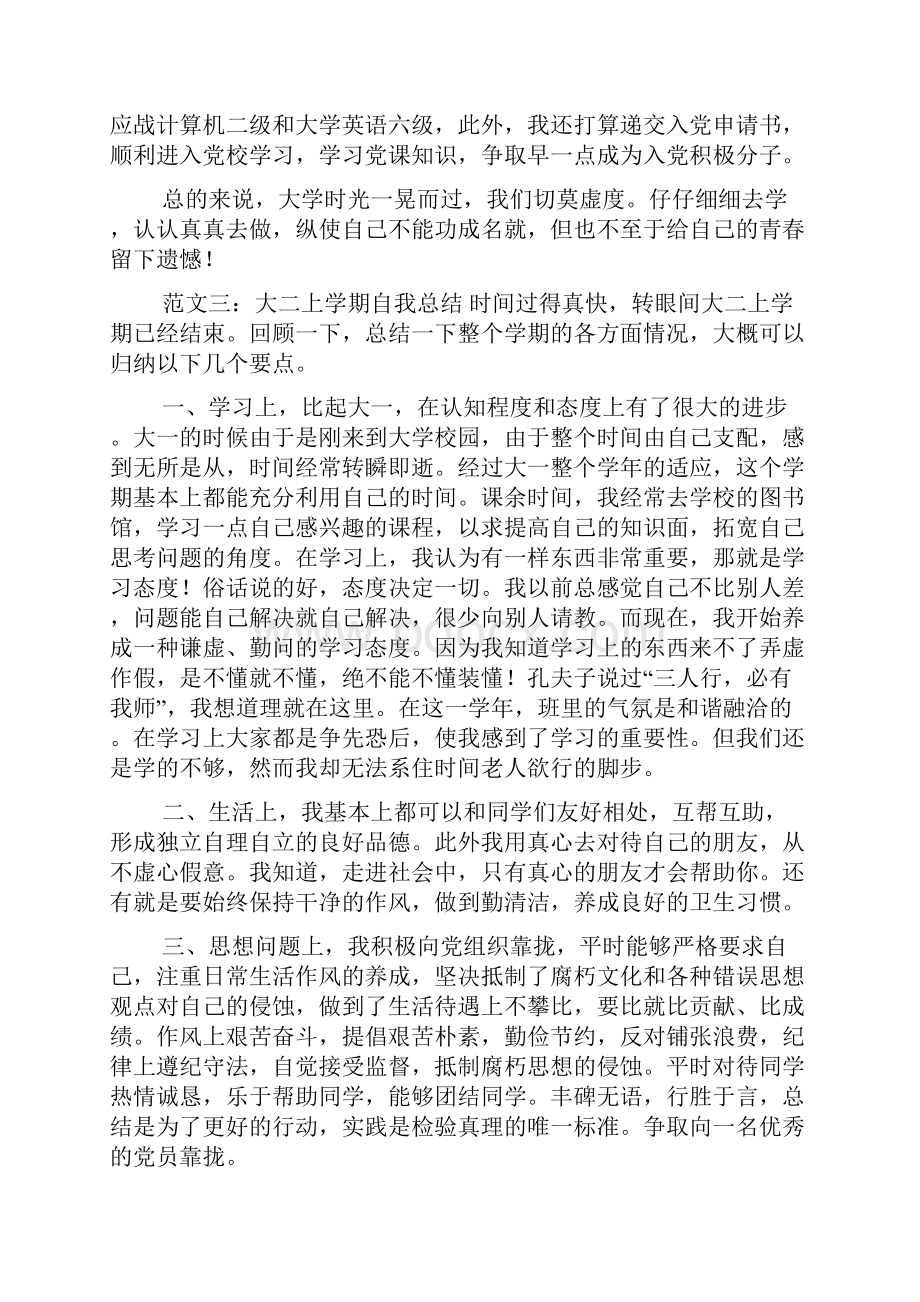 大二学期自我总结六篇docWord下载.docx_第2页