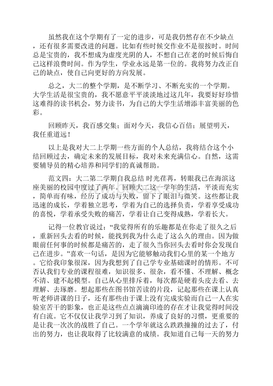 大二学期自我总结六篇docWord下载.docx_第3页