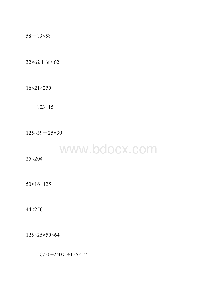 四年级下学期数学递等式道.docx_第2页