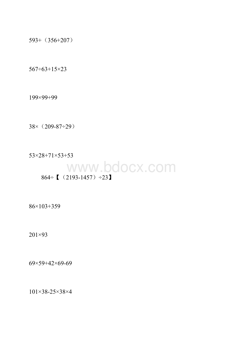 四年级下学期数学递等式道.docx_第3页