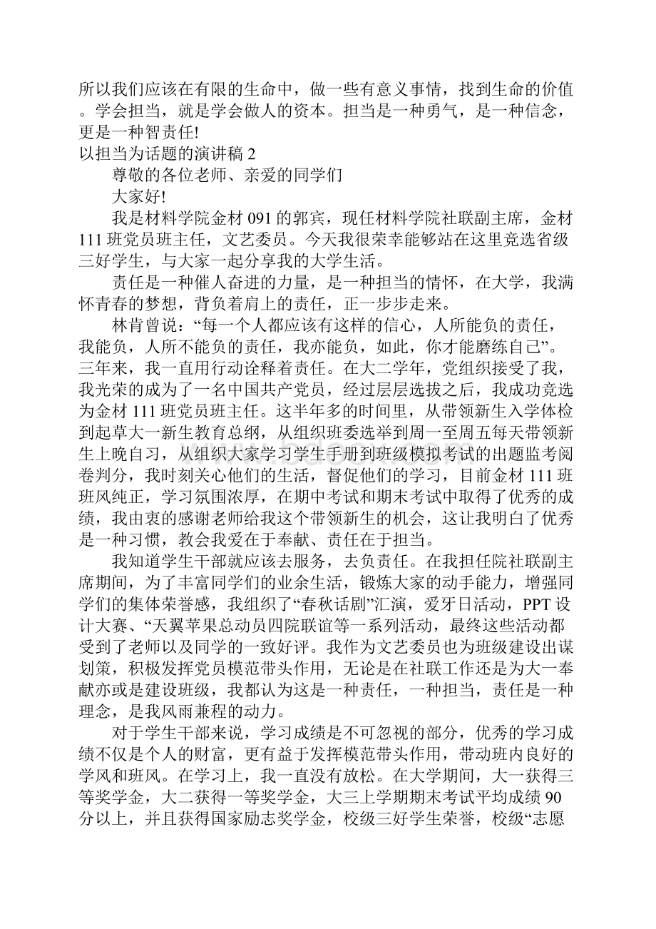 以担当为话题的演讲稿7篇文档格式.docx_第2页