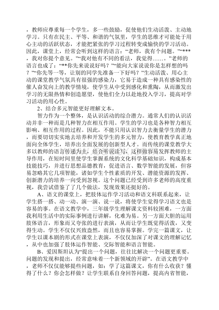 三年级语文教学反思三篇精选.docx_第2页