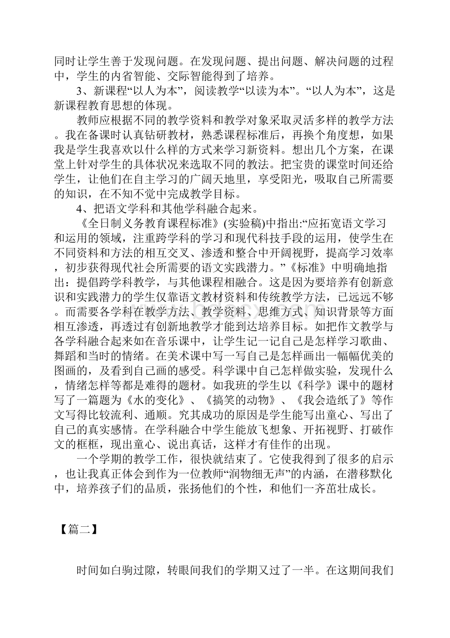 三年级语文教学反思三篇精选.docx_第3页