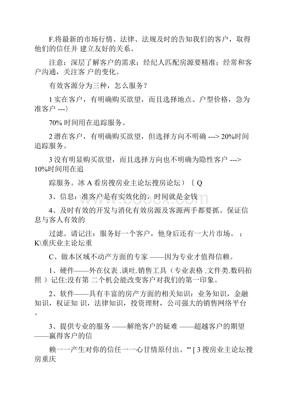 房产中介客源跟进Word下载.docx_第3页