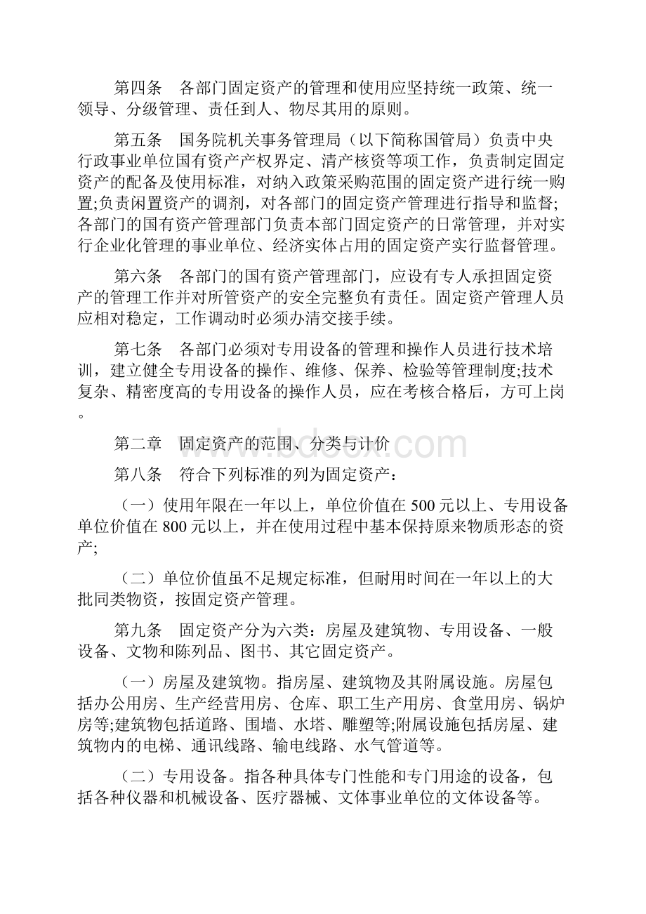 国有固定资产管理办法文档.docx_第2页