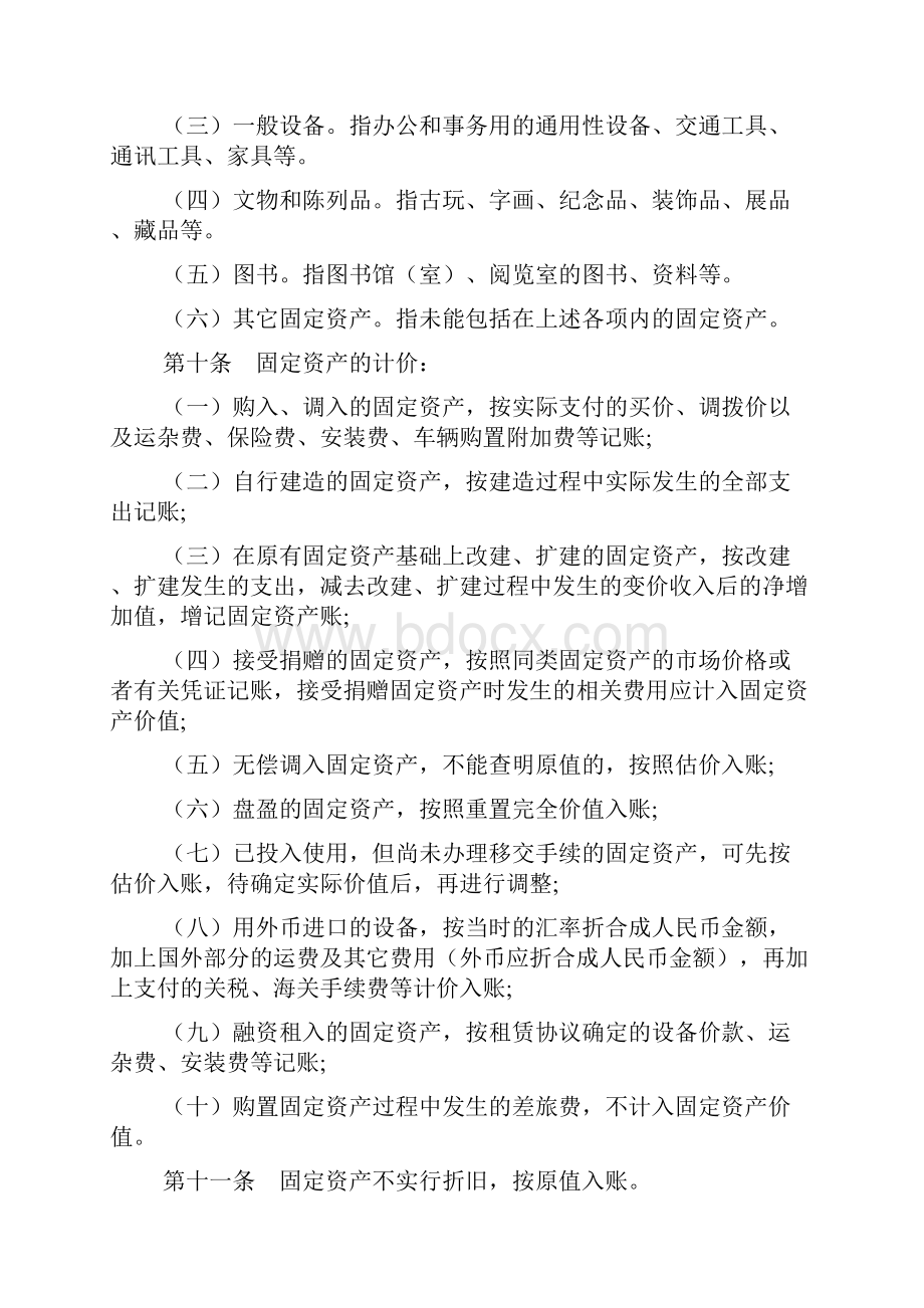 国有固定资产管理办法文档Word格式.docx_第3页