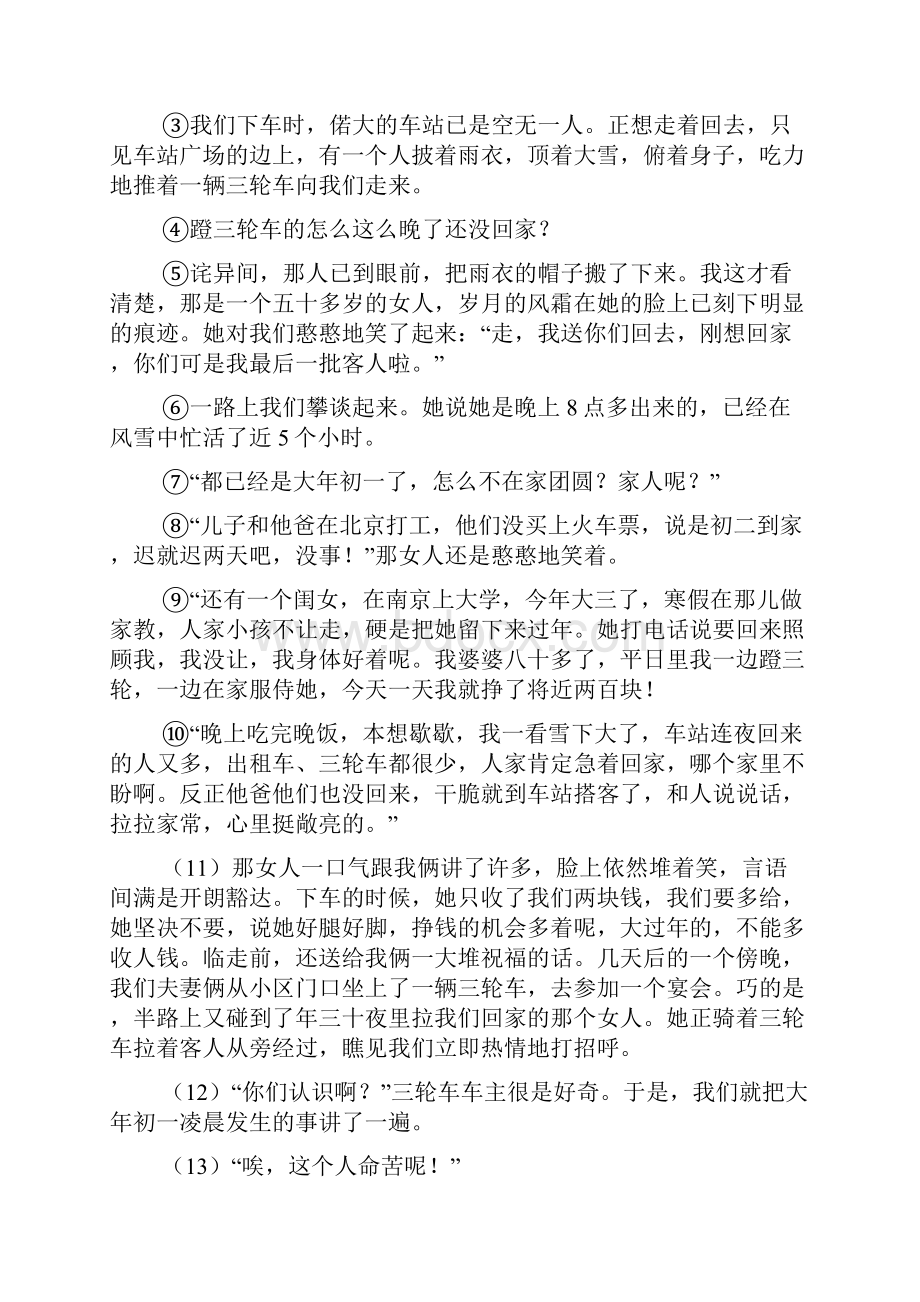 七年级下册第一次月考阅读题及答案.docx_第3页