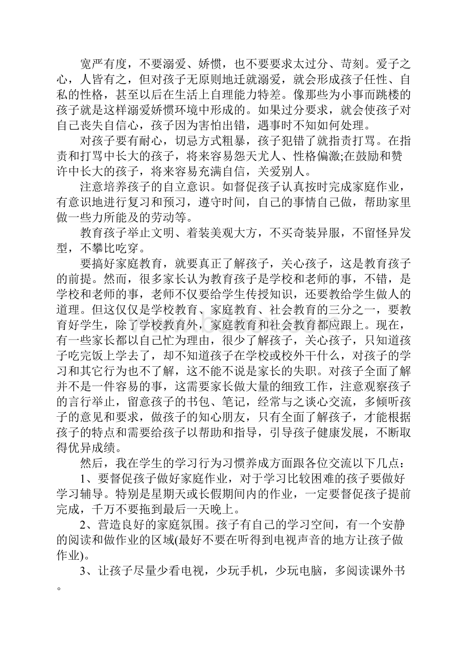 家长会教学校长讲话稿.docx_第3页