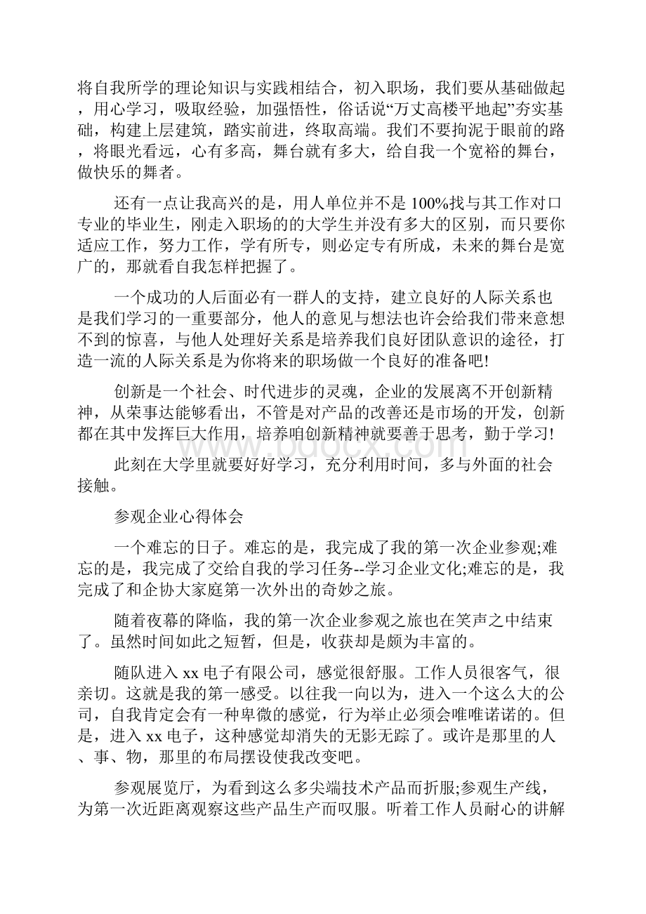 参观企业心得体会范文5篇.docx_第3页