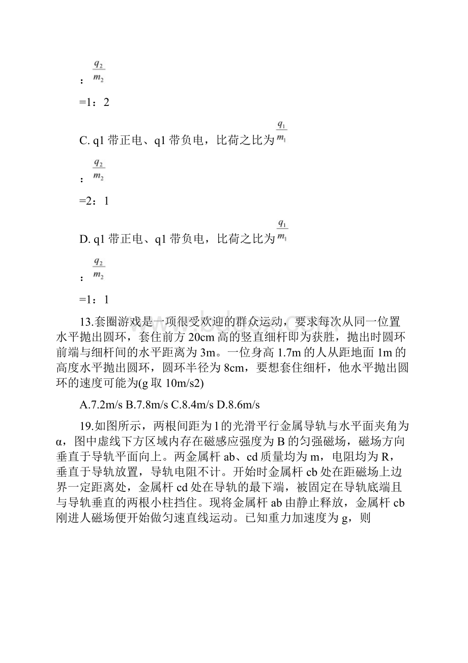 甘肃省届高三理综物理部分第一次诊断考试试题.docx_第3页