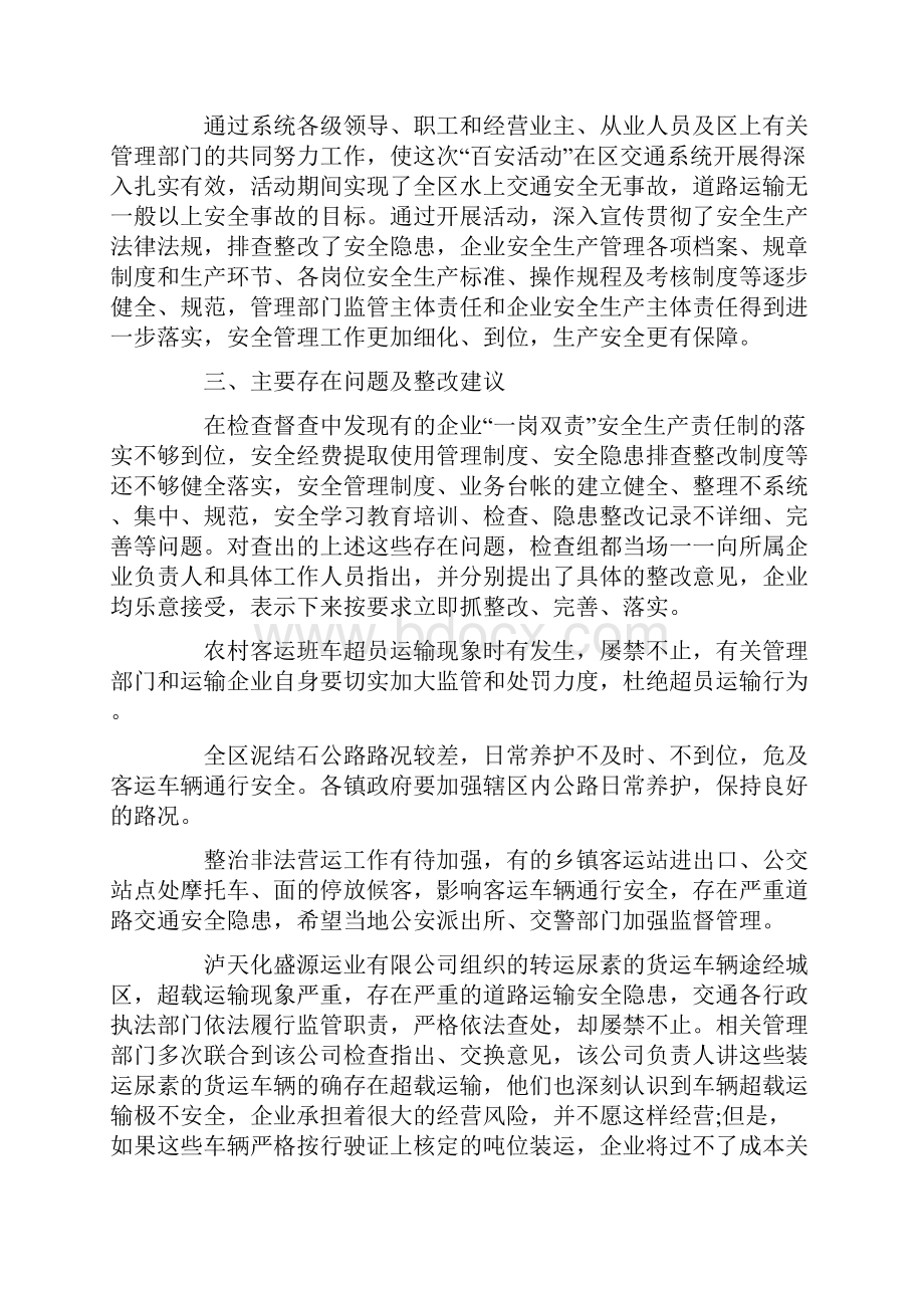 百日安全生产活动总结报告.docx_第3页