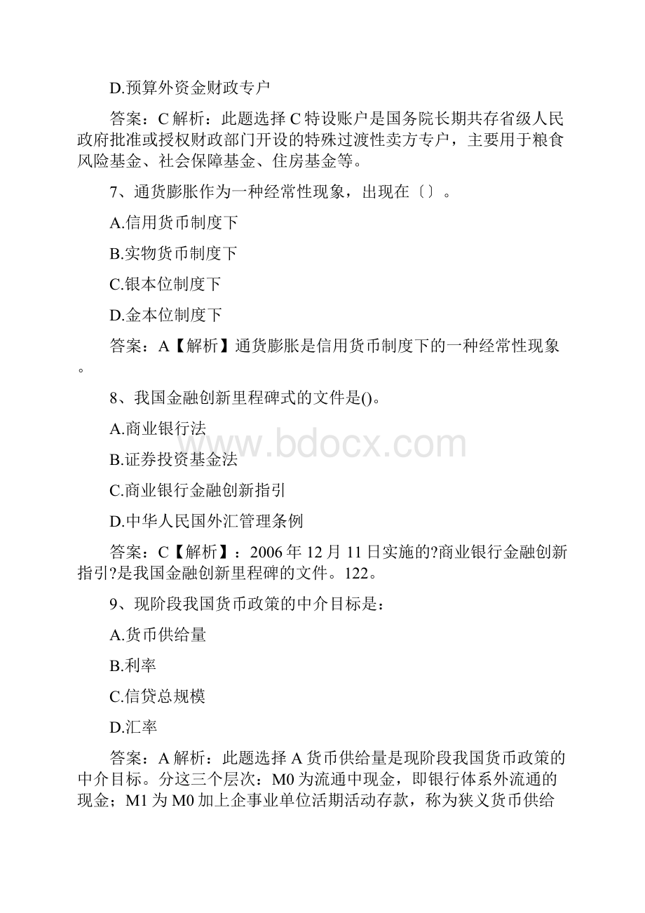 中信银行招聘笔试面试全套复习资料历年完整真题机考系统手机app试题库.docx_第3页