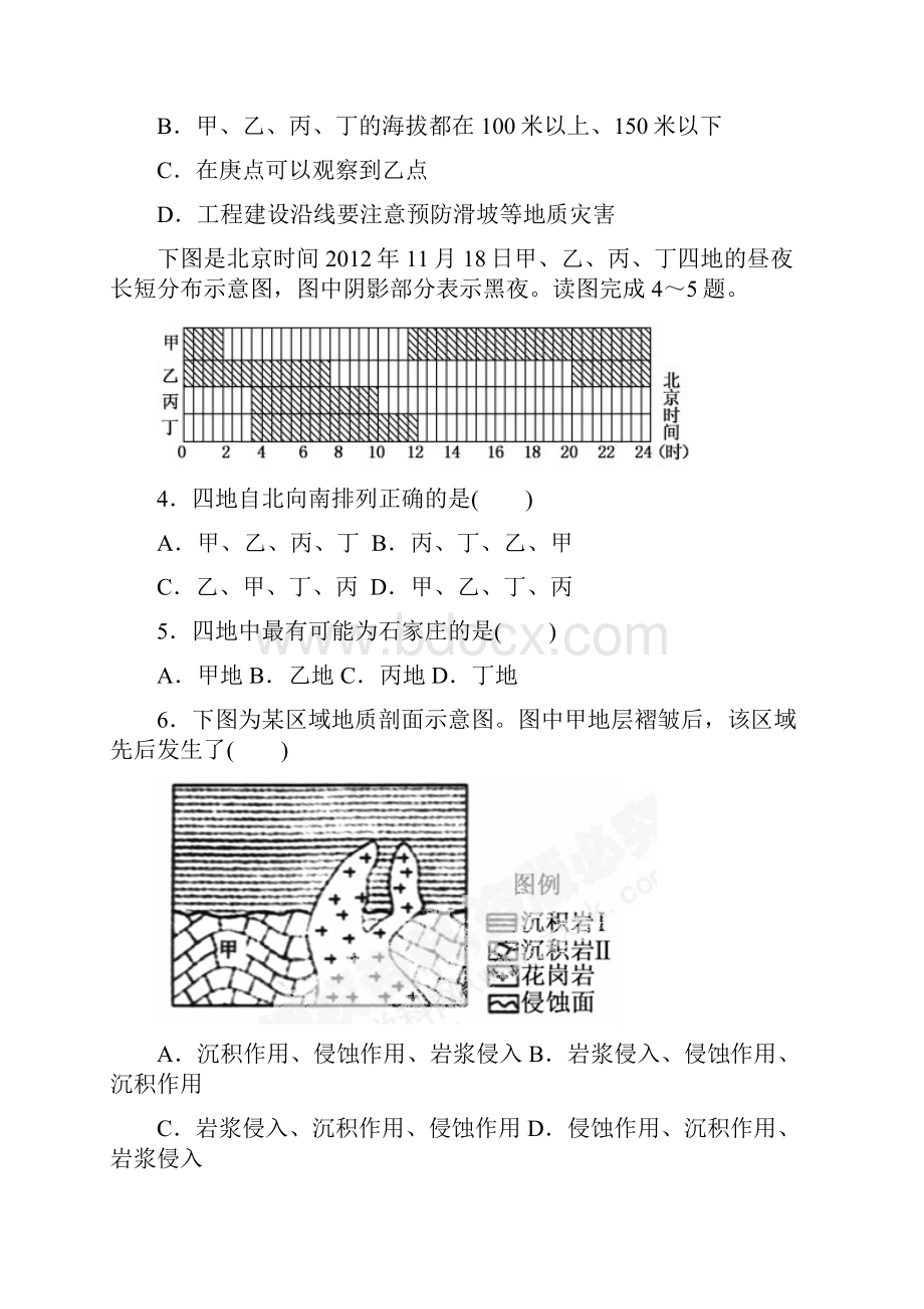 河北省石家庄二中高三考试地理地理.docx_第2页