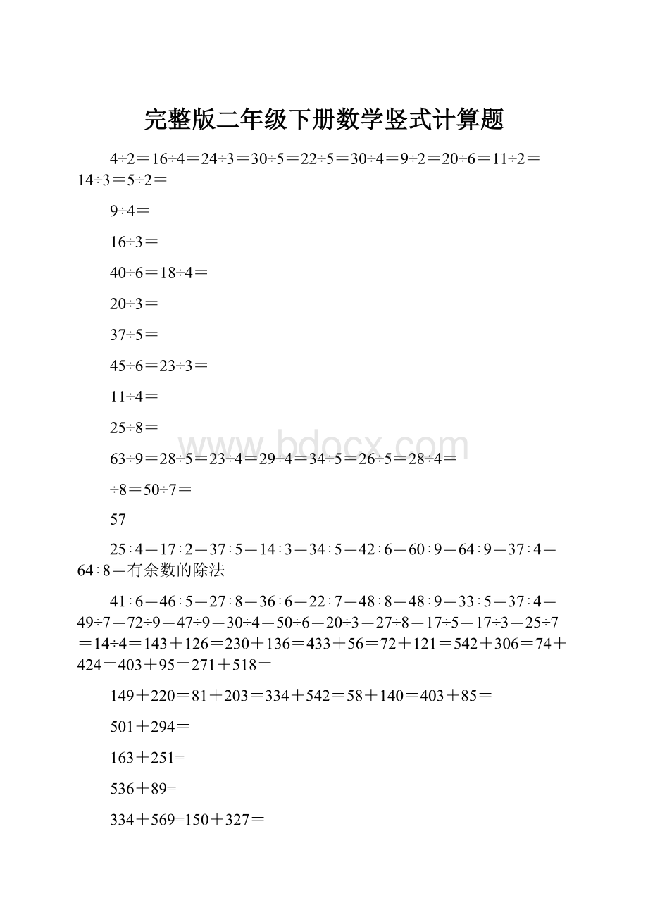 完整版二年级下册数学竖式计算题文档格式.docx