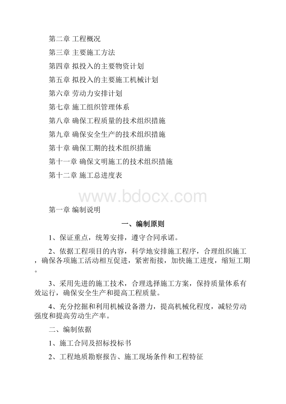 我的项目施工设计方案.docx_第2页