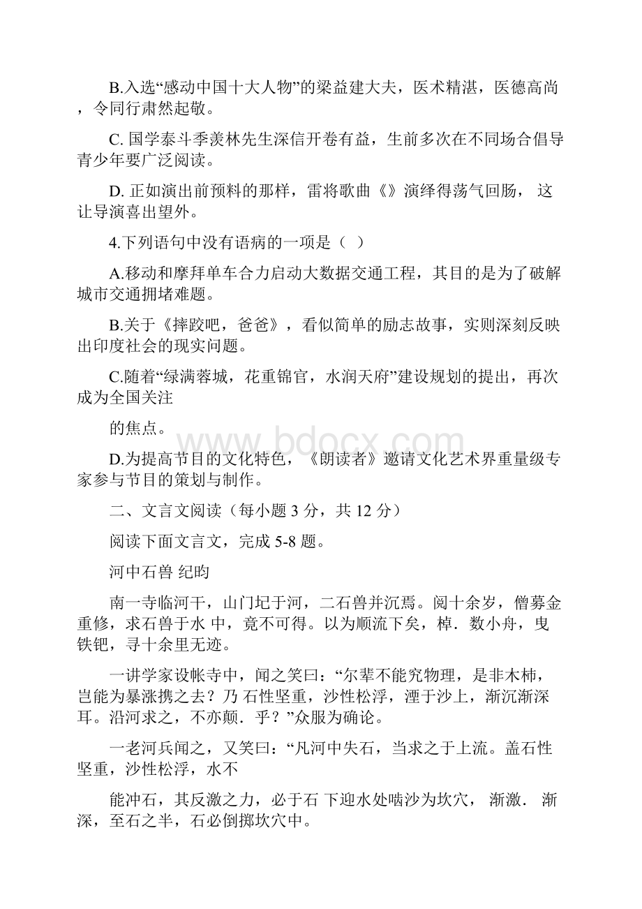 四川成都市中学考试语文精彩试题和问题详解解析汇报word版Word文档格式.docx_第2页