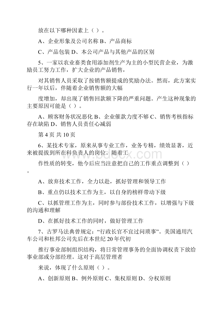 职业经理人的激励与约束必备资料.docx_第2页