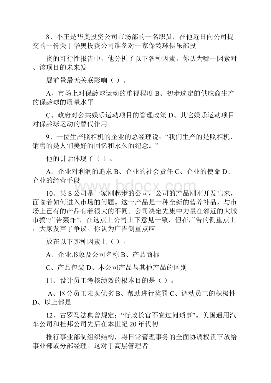 职业经理人的激励与约束必备资料.docx_第3页