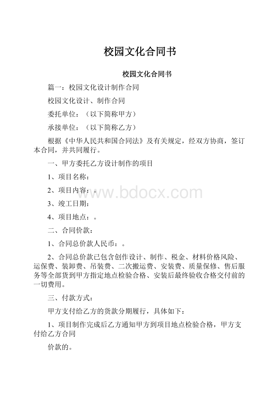 校园文化合同书.docx_第1页