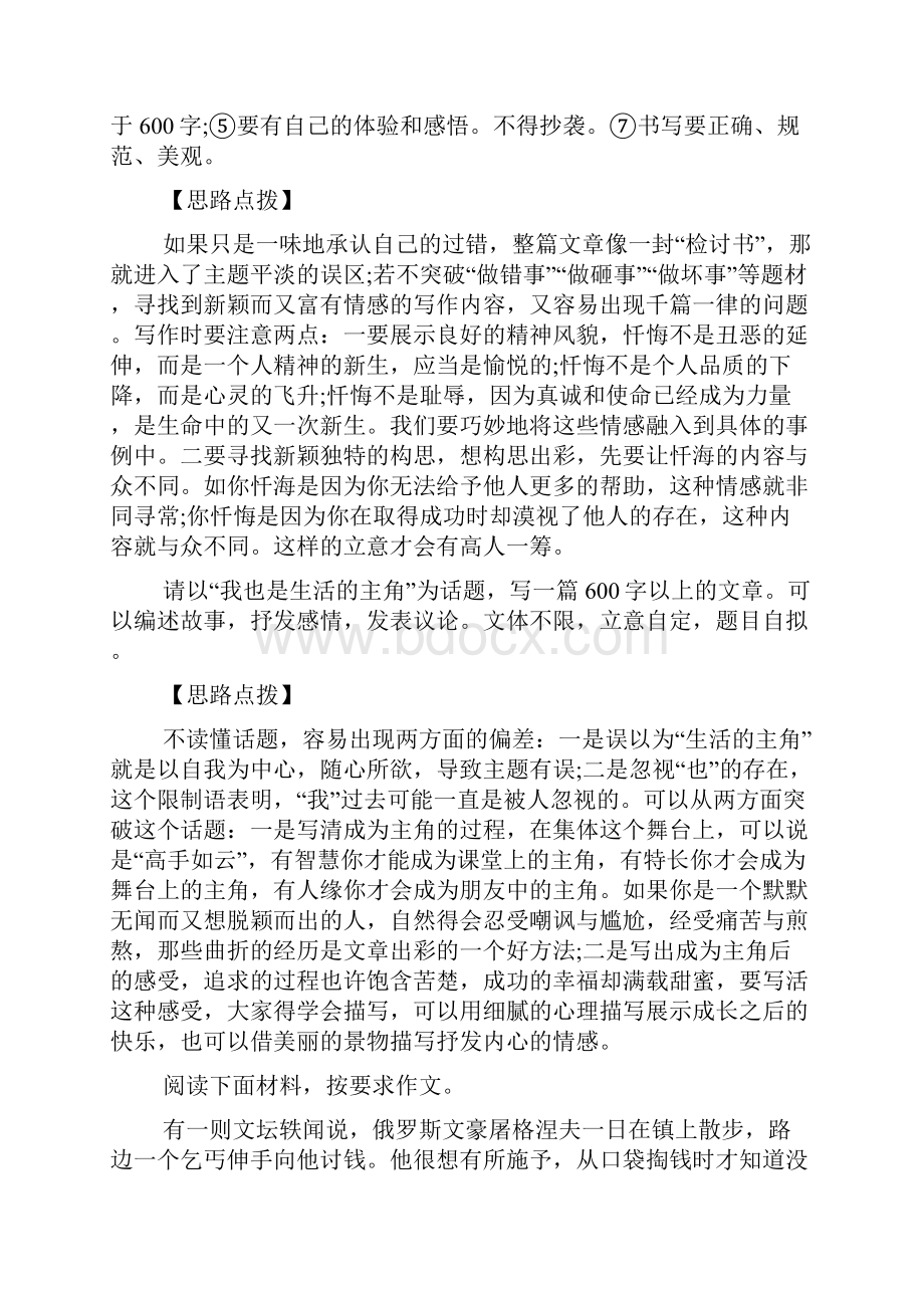 作文范文之握手为题的作文Word格式.docx_第2页