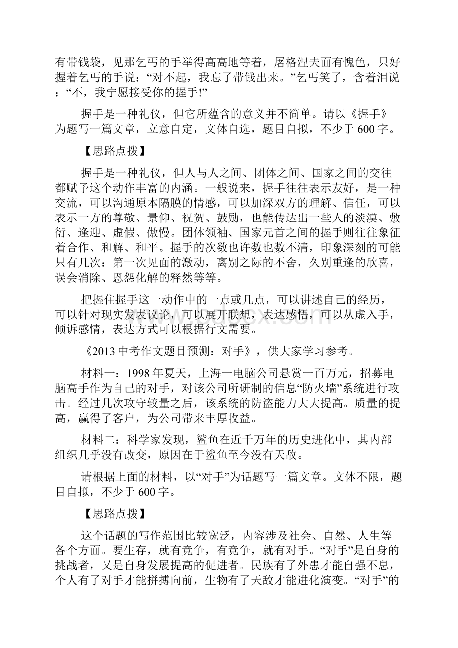 作文范文之握手为题的作文Word格式.docx_第3页