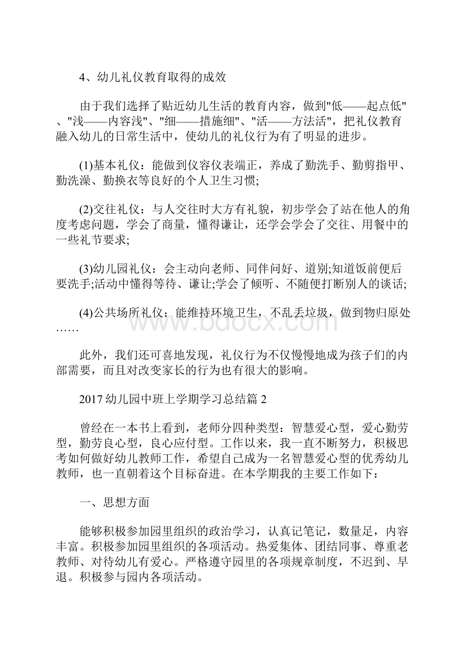 最新幼儿园中班上学期学习总结Word格式文档下载.docx_第3页