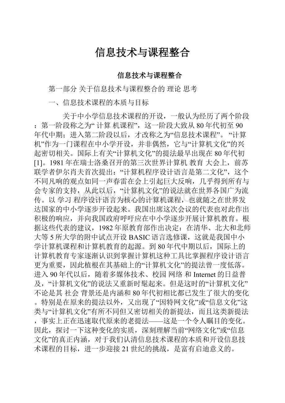 信息技术与课程整合.docx