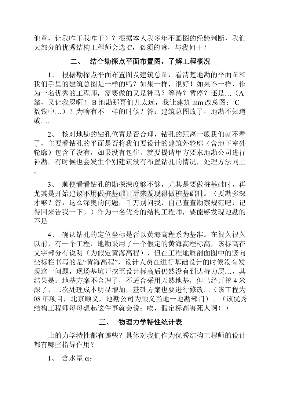 如何看懂岩土工程地勘报告Word文档下载推荐.docx_第2页