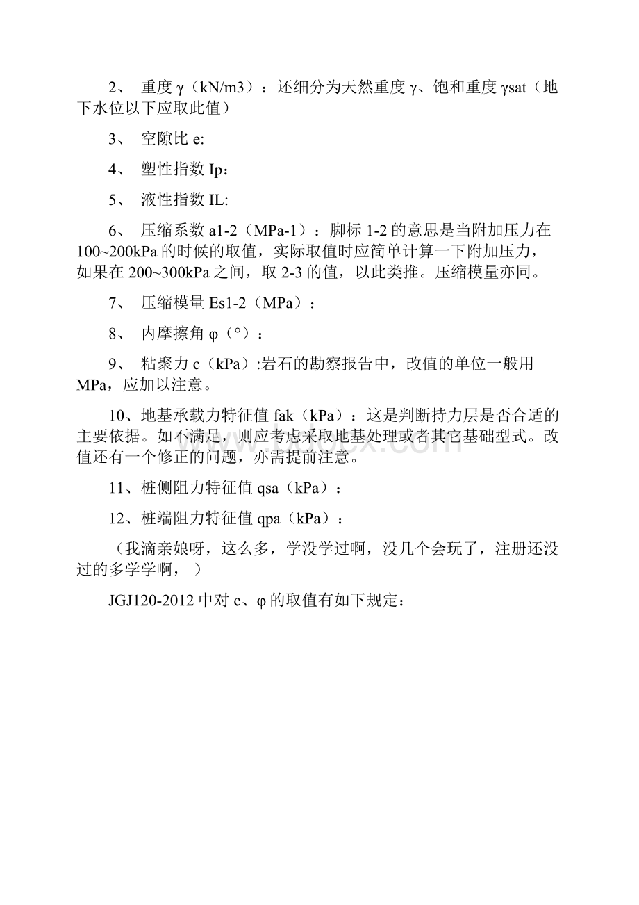 如何看懂岩土工程地勘报告Word文档下载推荐.docx_第3页