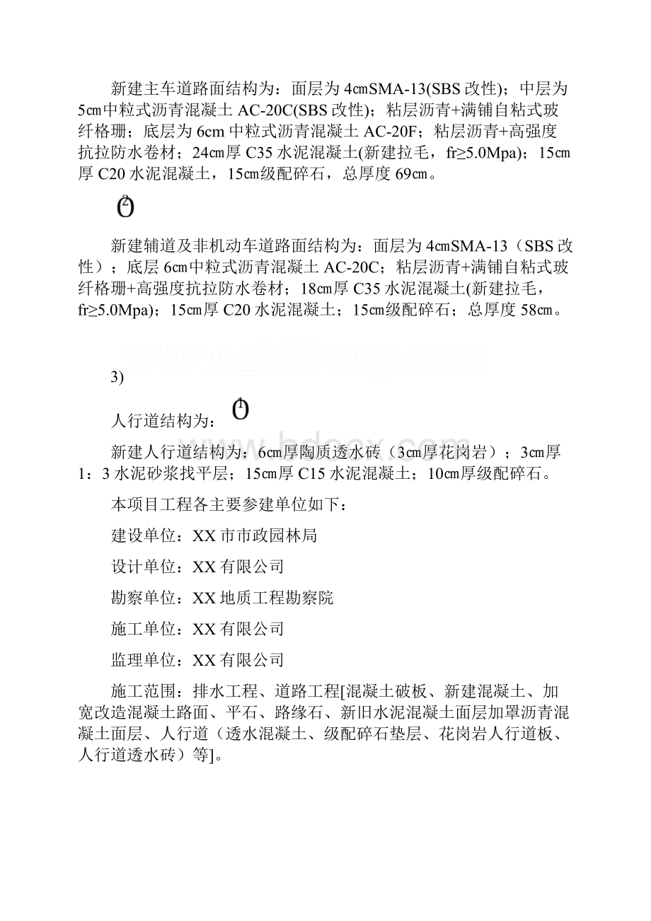 市政道路改建工程竣工验收自评报告Word下载.docx_第2页