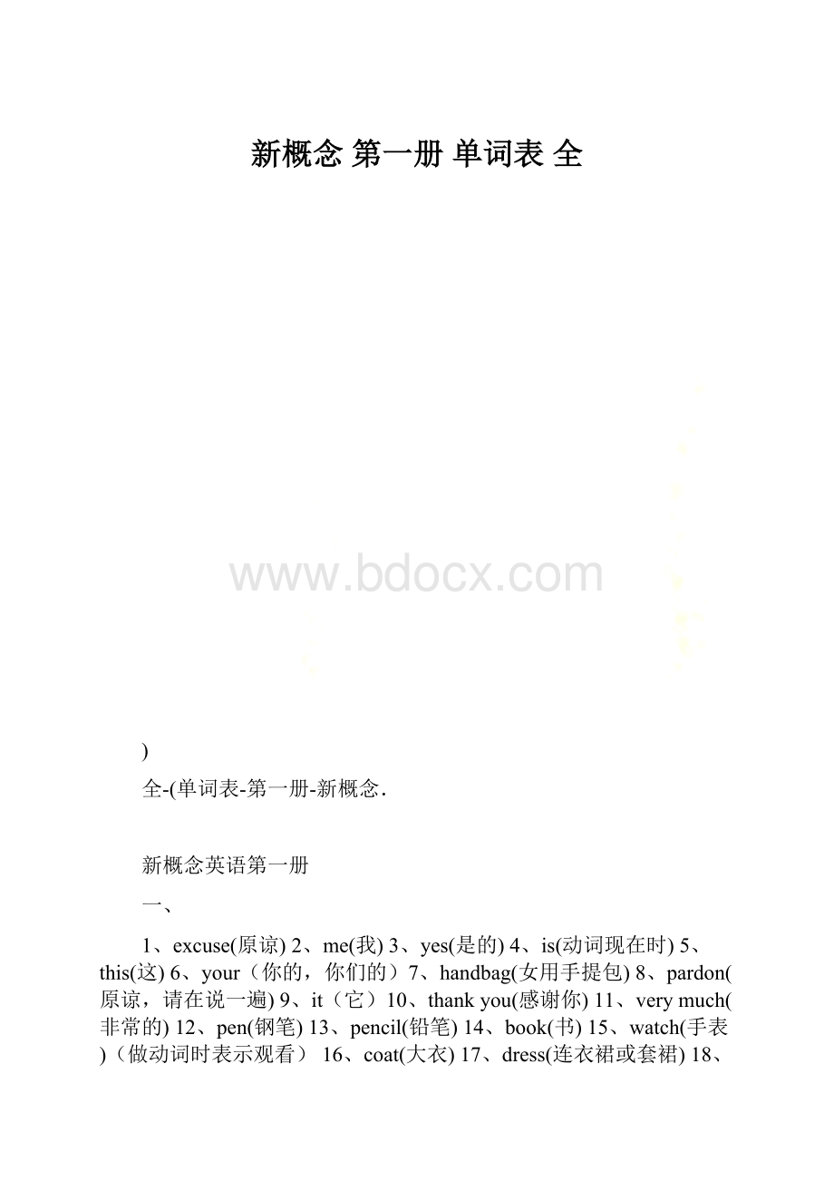 新概念 第一册 单词表 全文档格式.docx