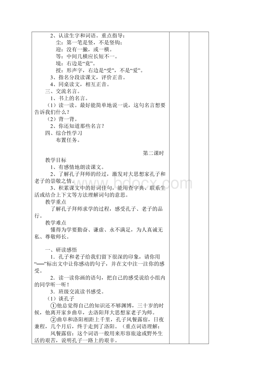 人教版小学语文三年级上册第五单元表格教案文档格式.docx_第2页