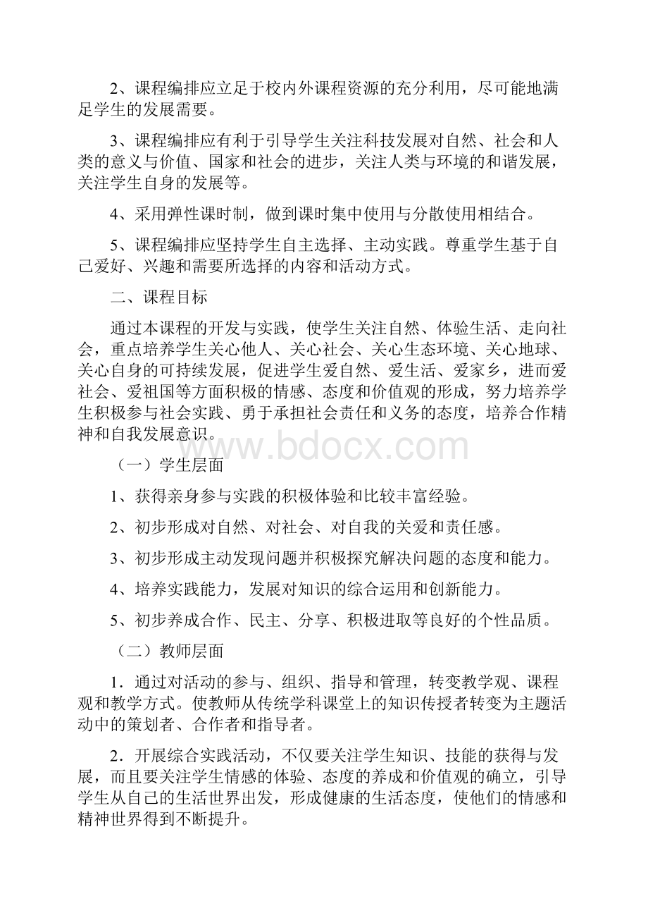 初中综合实践活动实施方案.docx_第2页