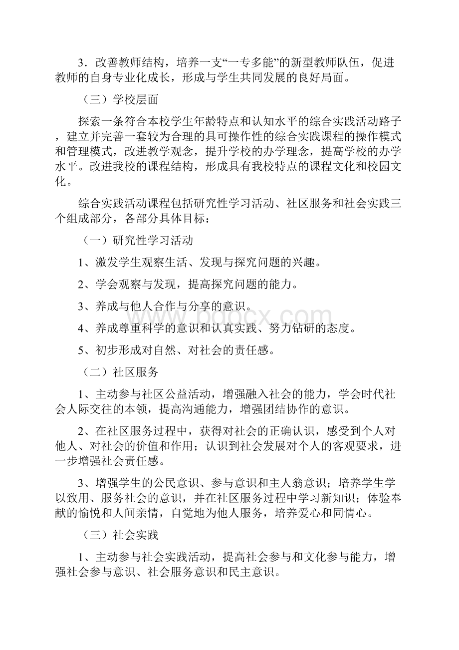 初中综合实践活动实施方案.docx_第3页