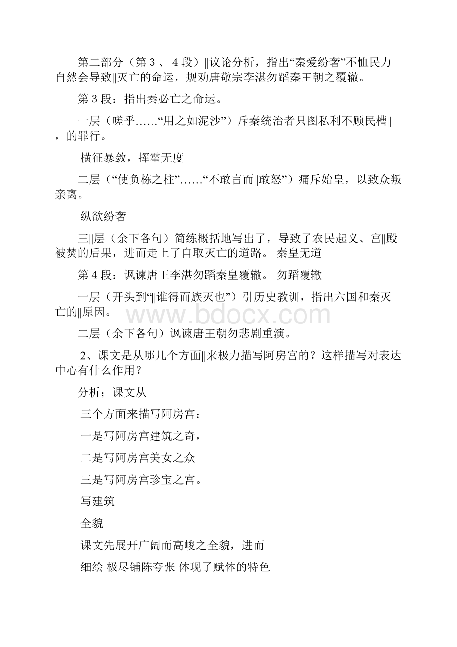 《阿房宫赋》教案.docx_第3页