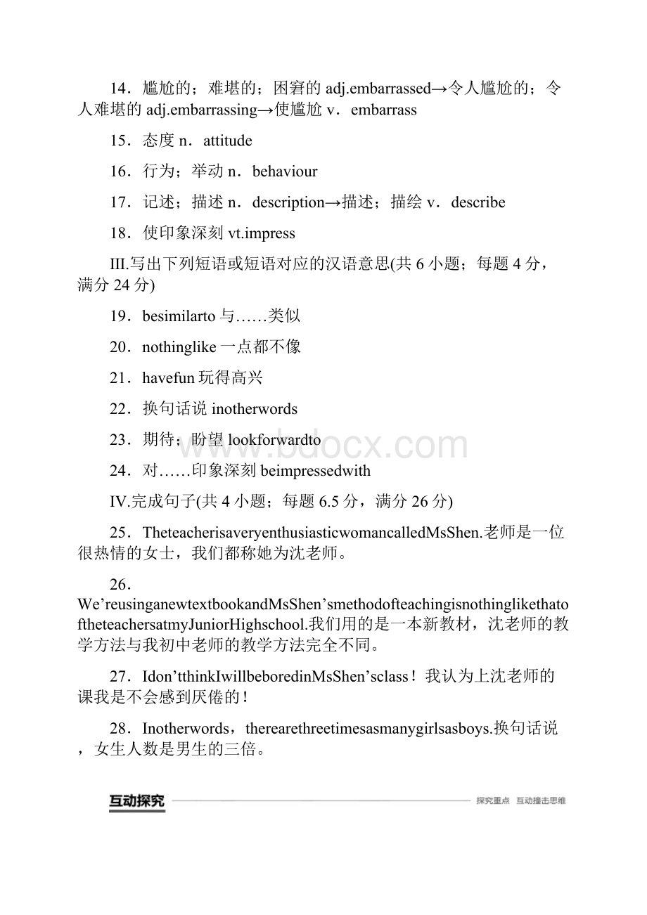 山东专用学年高中英语module1myfirstdayatseniorhigh.docx_第2页