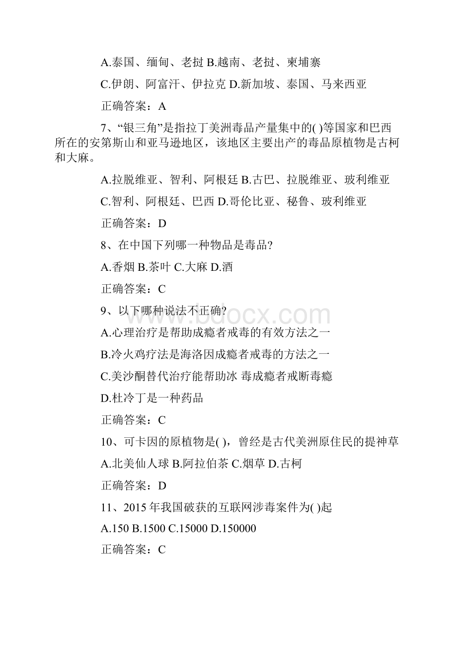 远离毒品珍爱生命知识竞赛试题参考答案Word文档下载推荐.docx_第2页