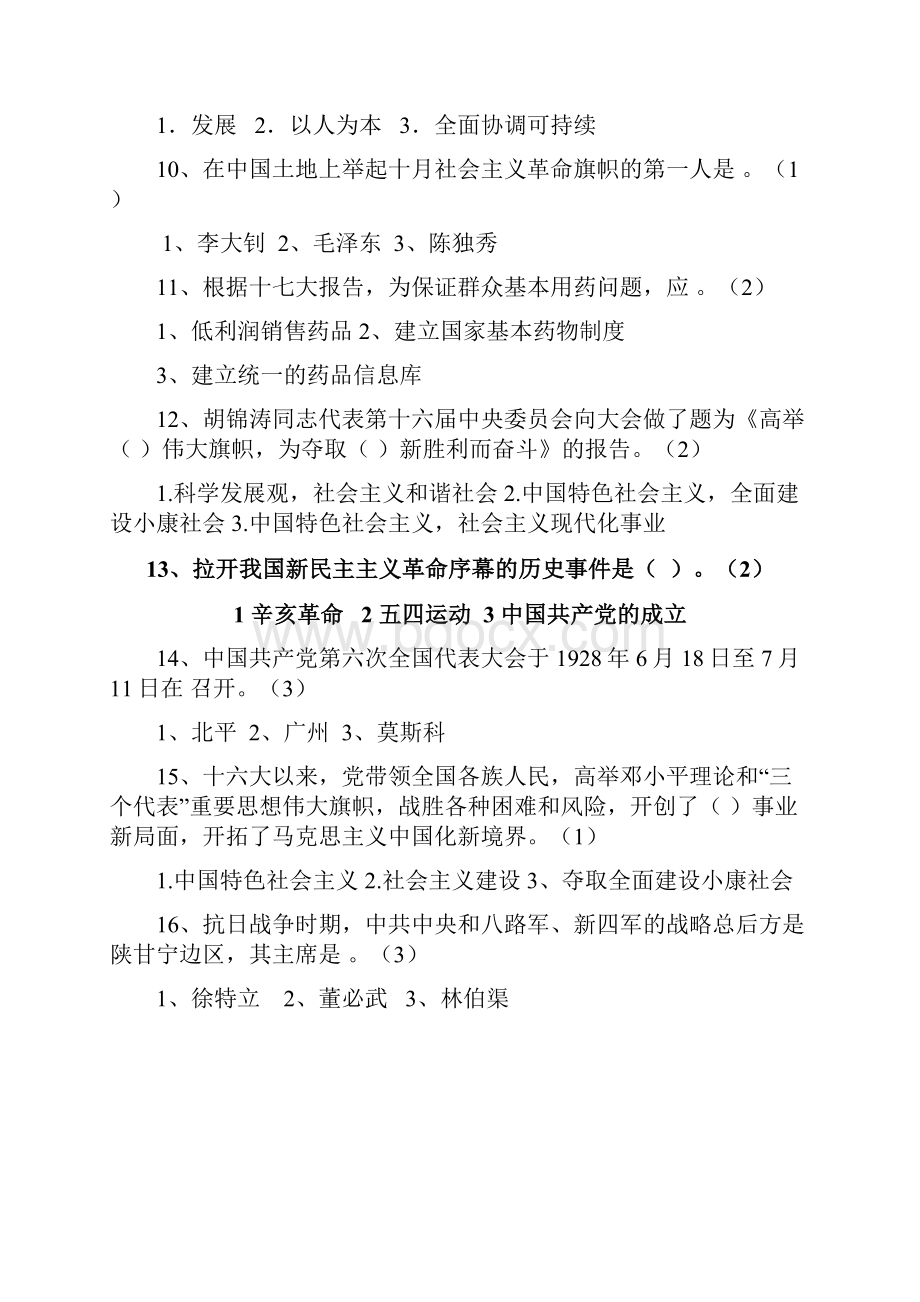 新文化运动的基本口号是民主和.docx_第2页