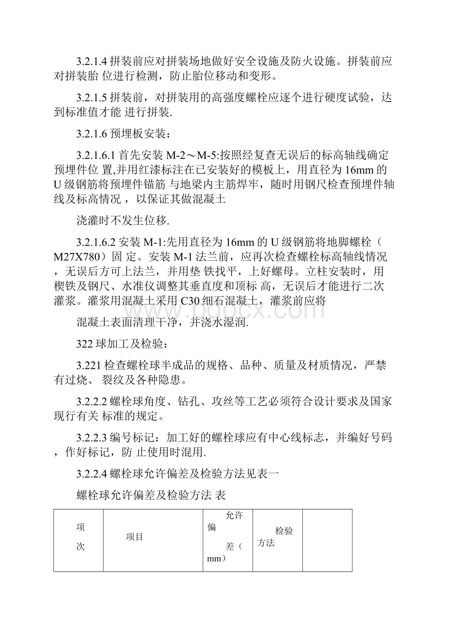 斜叉斜放四角锥螺栓球节点网架.docx_第3页