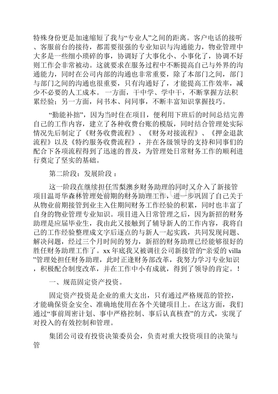 工作总结财务管理Word格式.docx_第3页