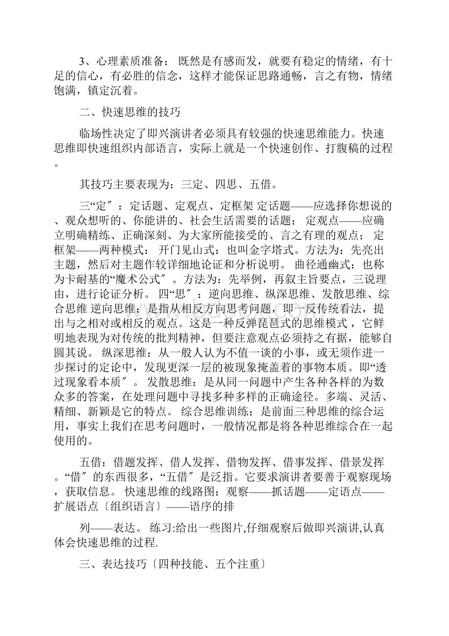 关于和平万岁的即兴演讲.docx_第2页