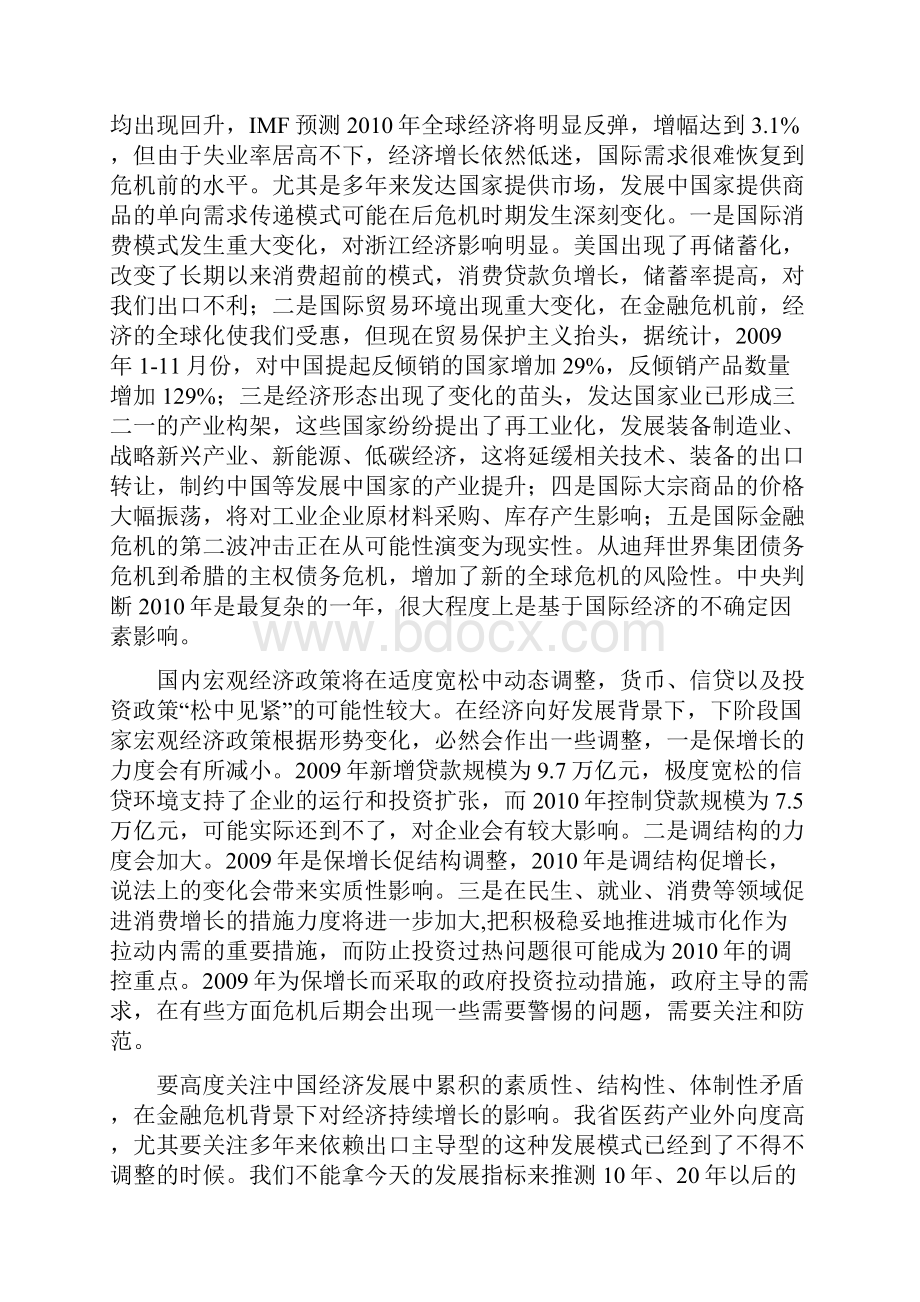 行业报告年浙江省医药行业发展报告.docx_第3页