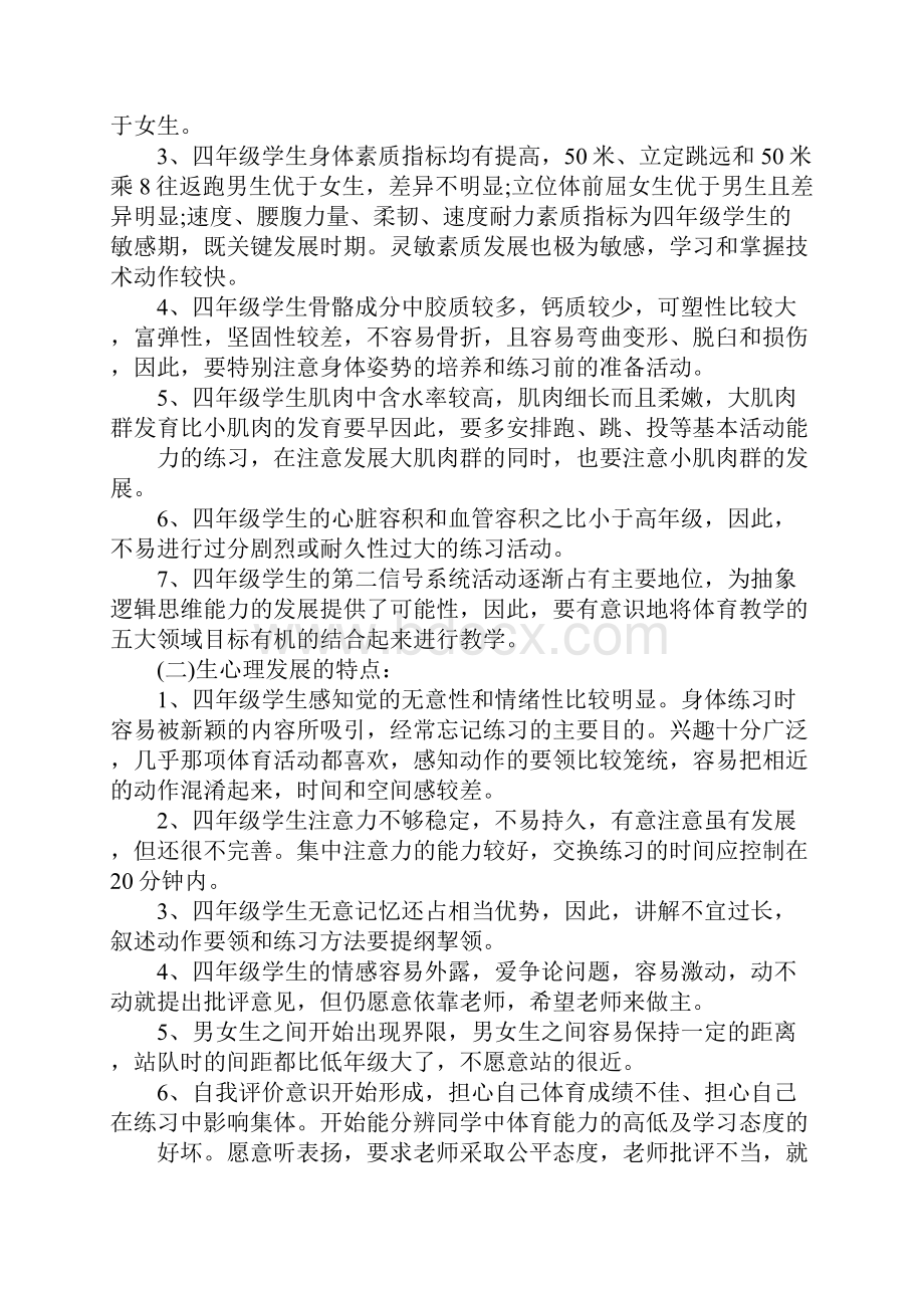 小学四年级体育教育计划完整版.docx_第2页