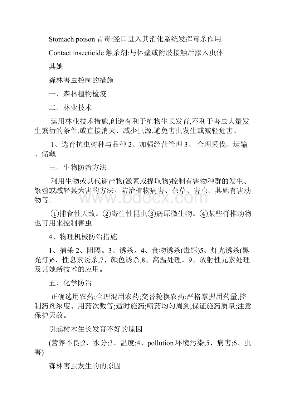 森林昆虫学复习重点.docx_第2页