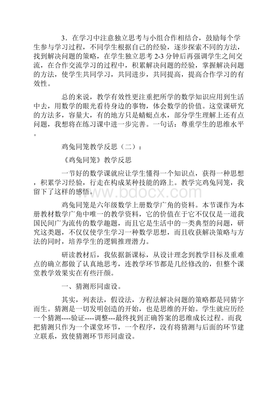 鸡兔同笼教学反思12篇Word文档格式.docx_第2页