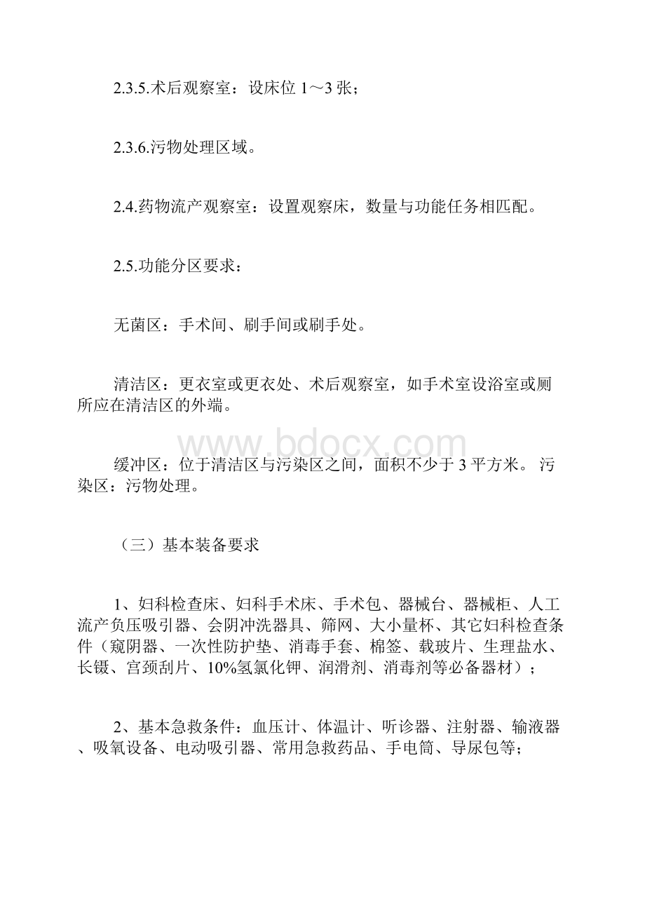 计划生育技术服务文档格式.docx_第3页