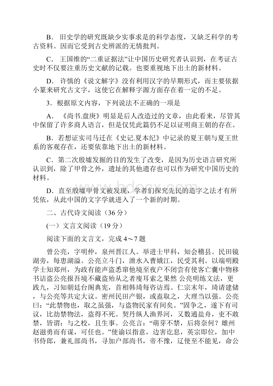 高考全国卷1语文试题及答案.docx_第3页